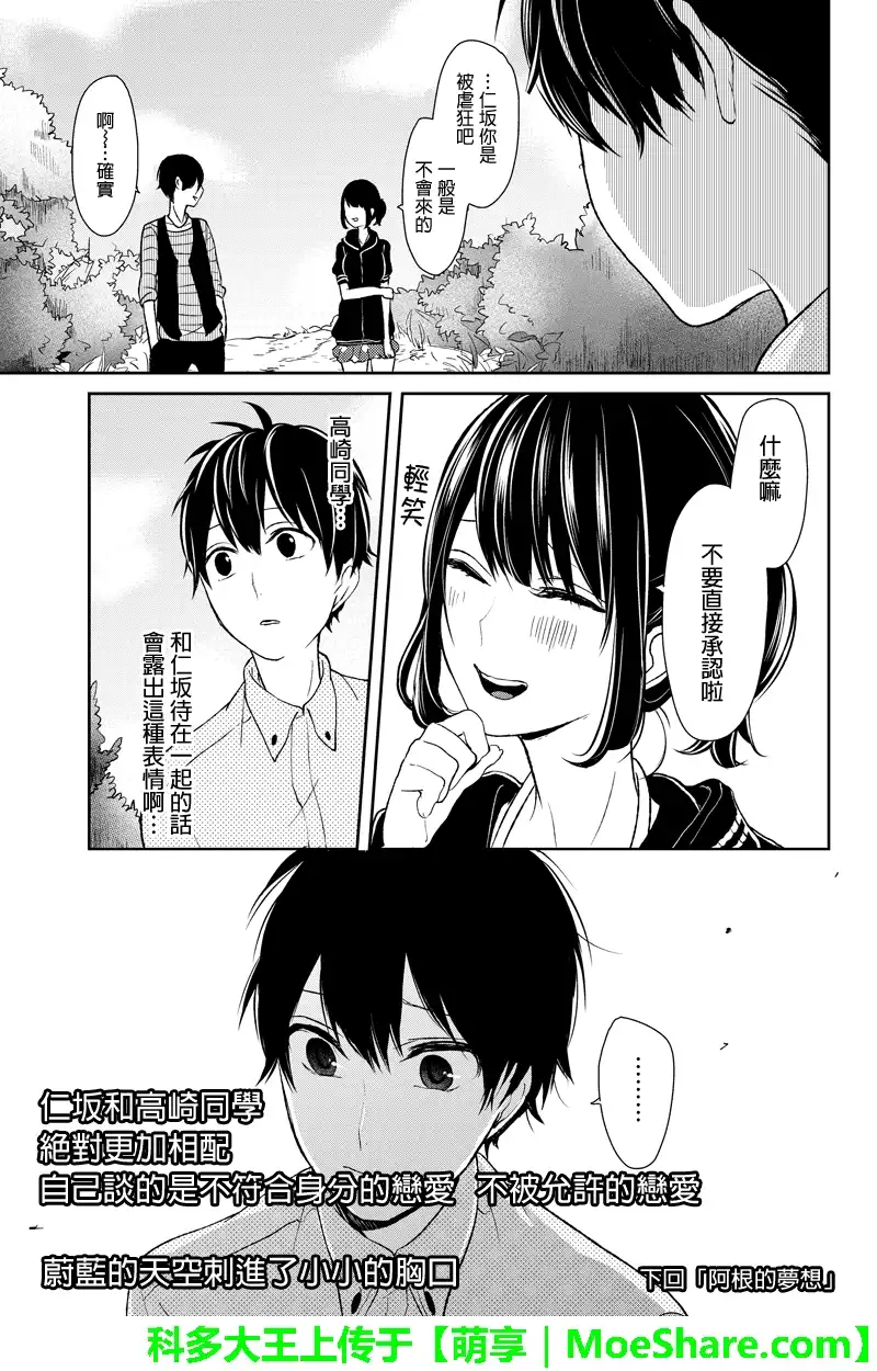 《恋爱禁止的世界》第31话 第9页