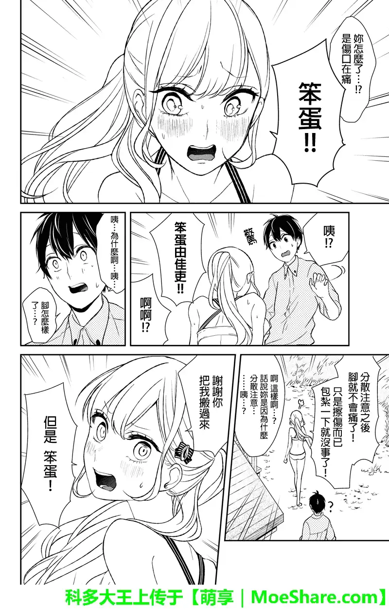 《恋爱禁止的世界》第31话 第6页