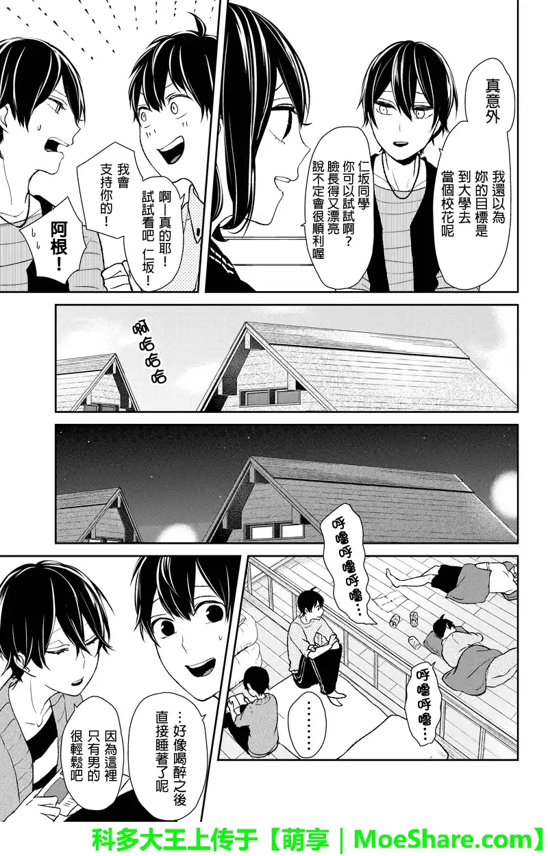 《恋爱禁止的世界》第32话 第7页