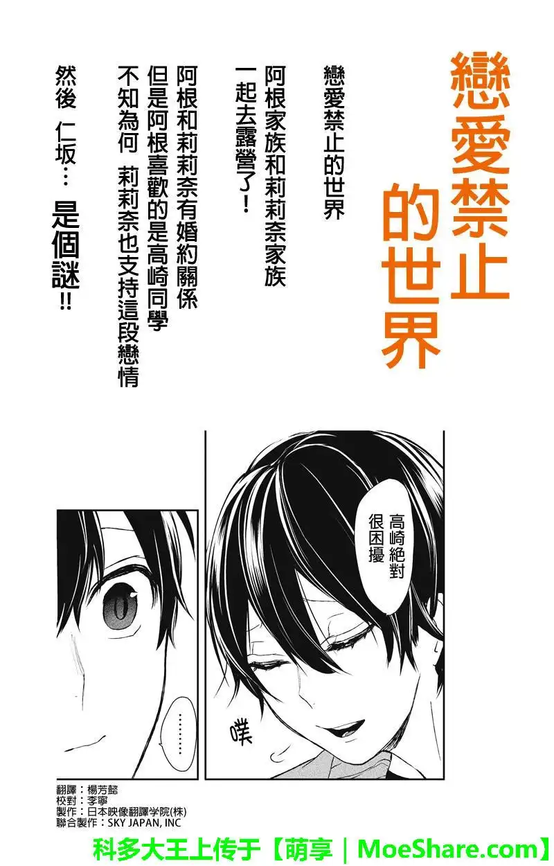 《恋爱禁止的世界》第32话 第1页