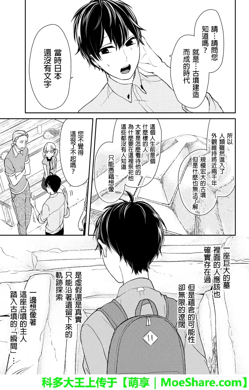 《恋爱禁止的世界》第32话 第3页