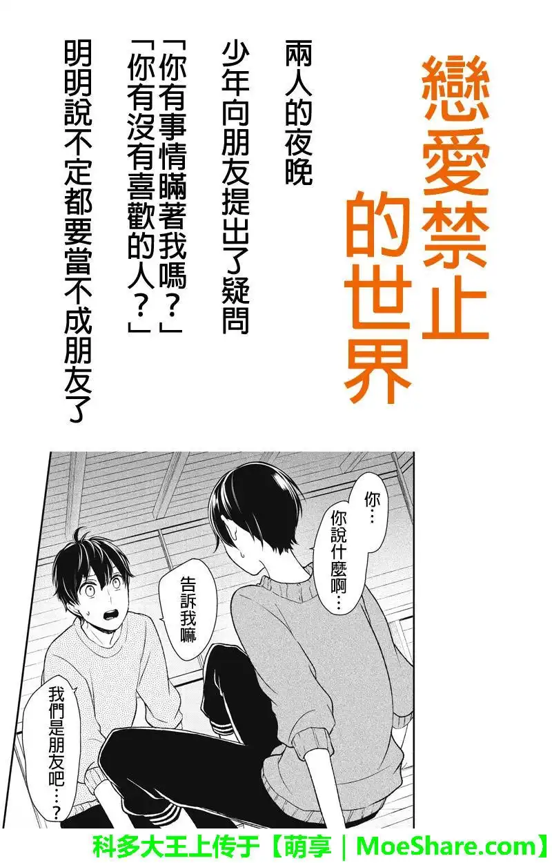 《恋爱禁止的世界》第33话 第1页