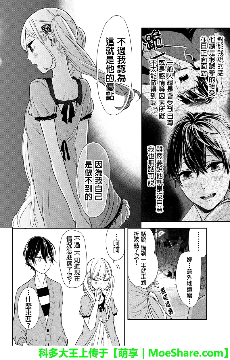 《恋爱禁止的世界》第33话 第5页