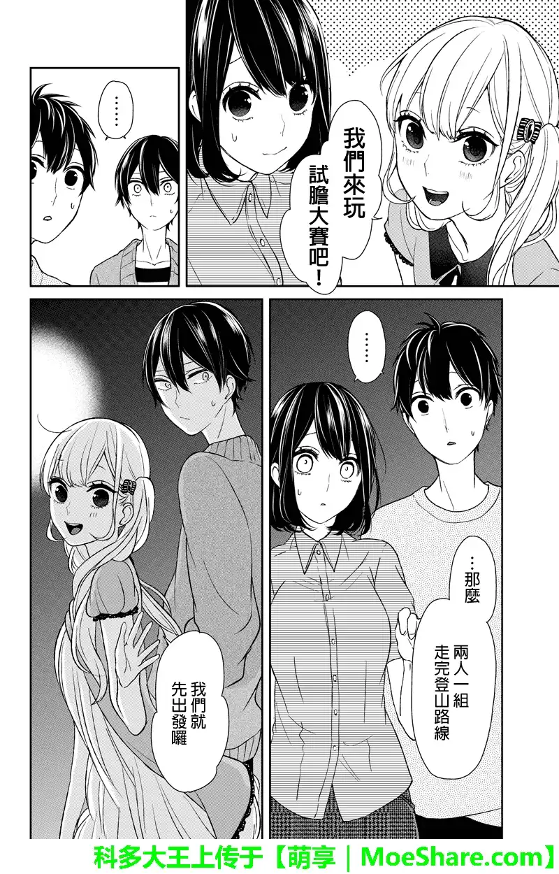 《恋爱禁止的世界》第33话 第3页