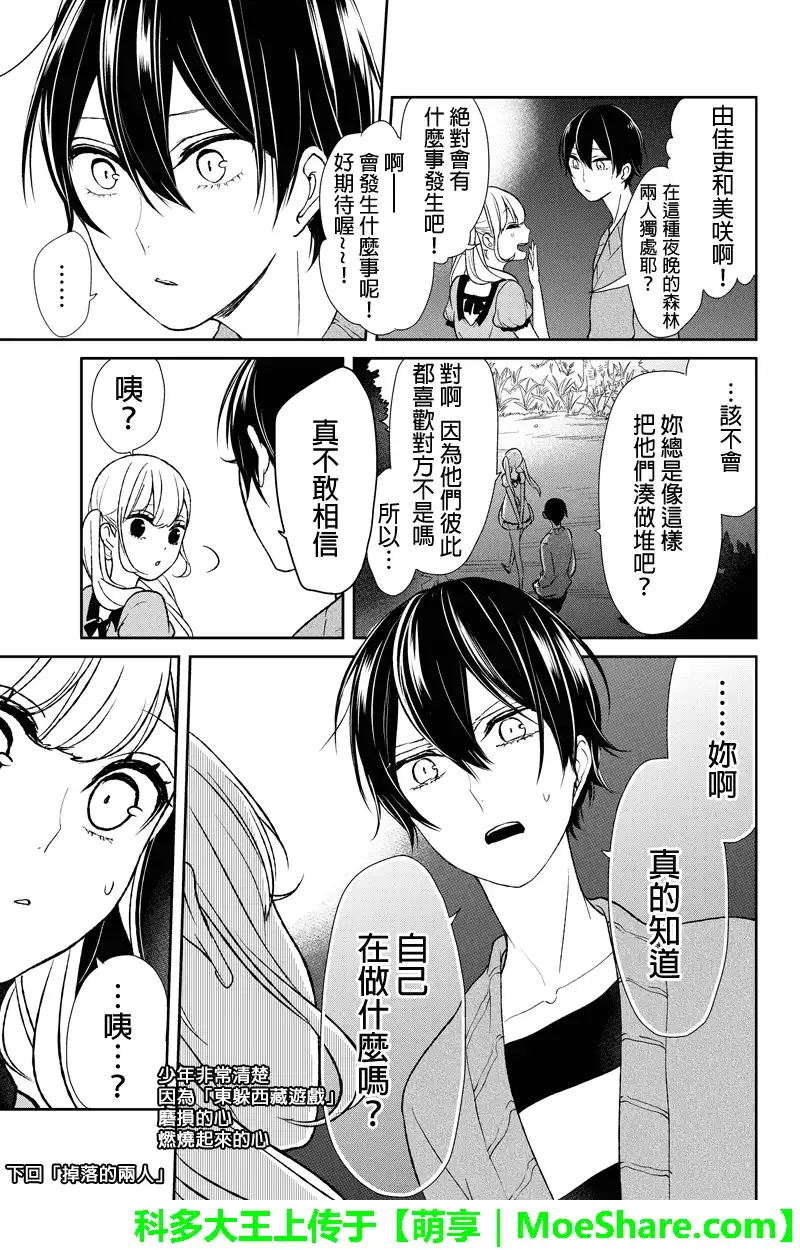 《恋爱禁止的世界》第33话 第6页