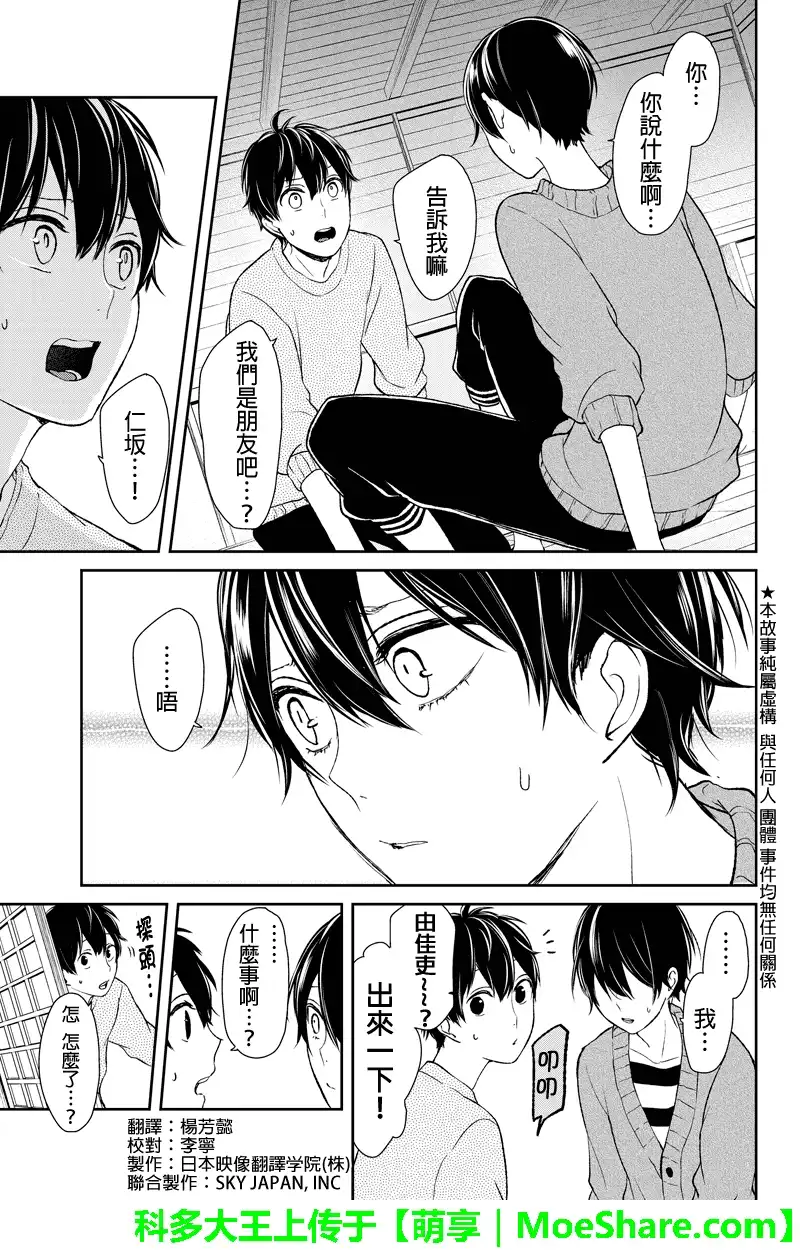 《恋爱禁止的世界》第33话 第2页