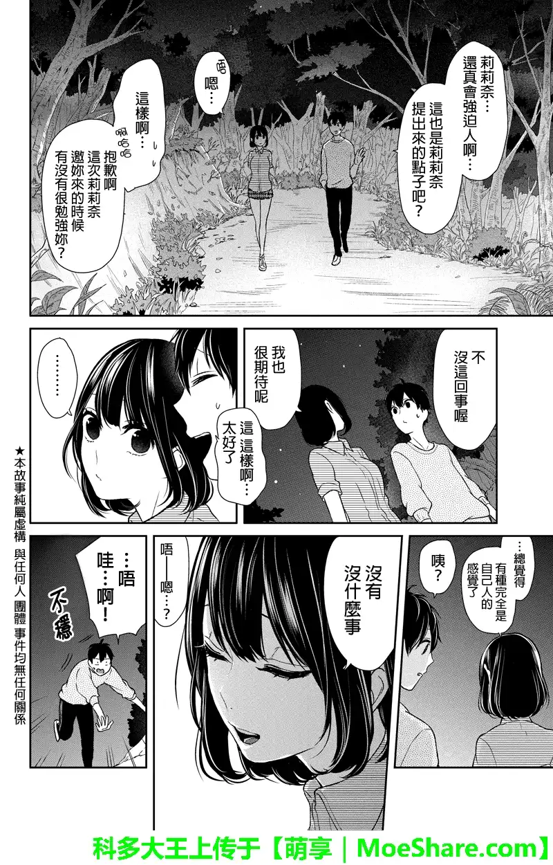 《恋爱禁止的世界》第34话 第2页