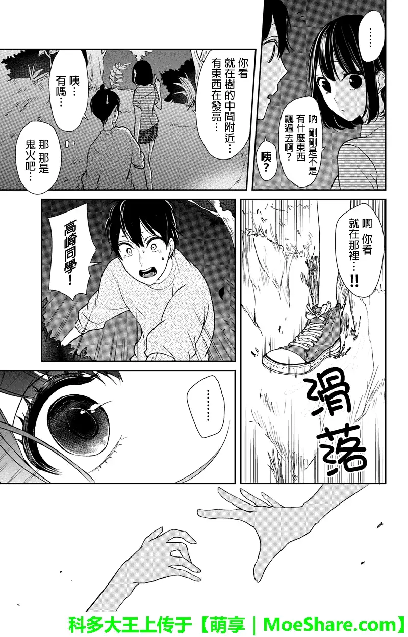 《恋爱禁止的世界》第34话 第5页