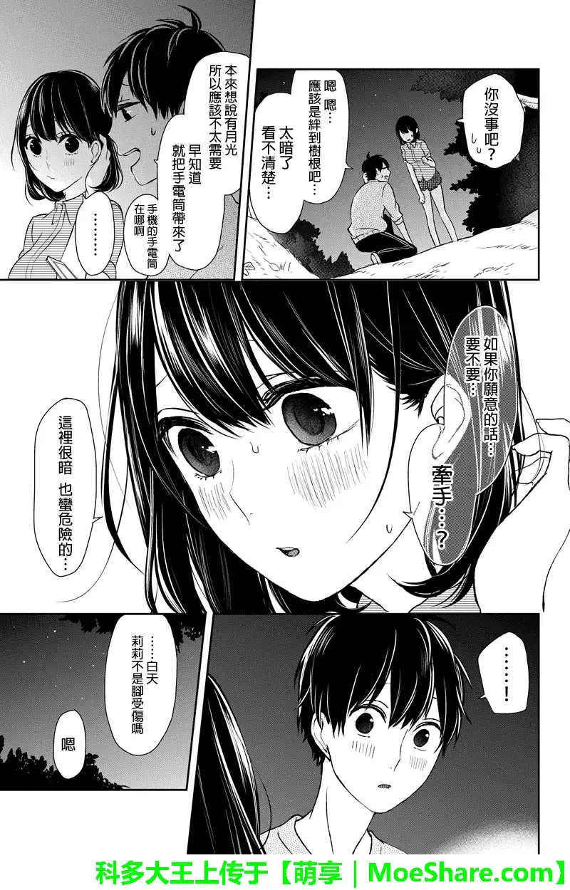 《恋爱禁止的世界》第34话 第3页