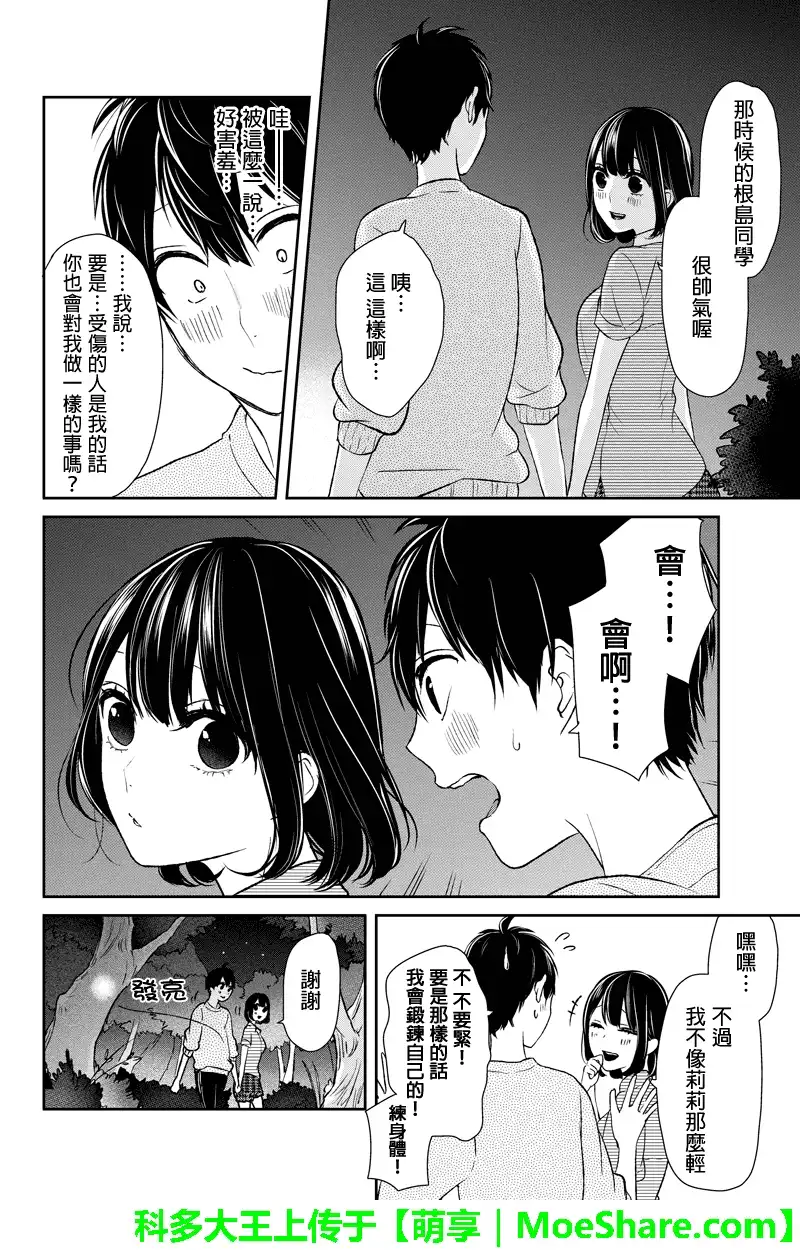 《恋爱禁止的世界》第34话 第4页