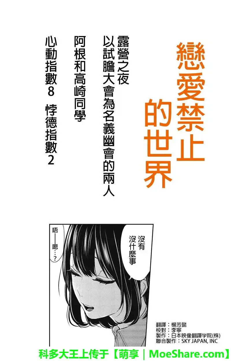 《恋爱禁止的世界》第34话 第1页