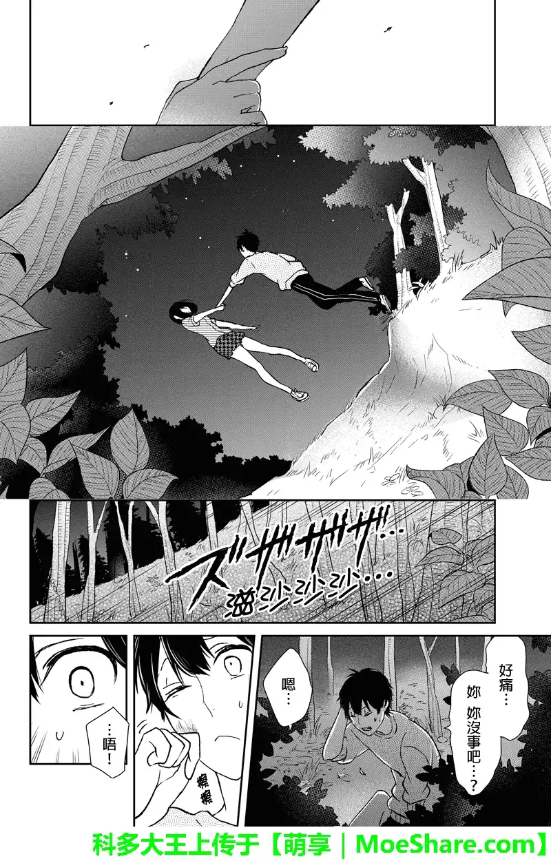 《恋爱禁止的世界》第34话 第6页