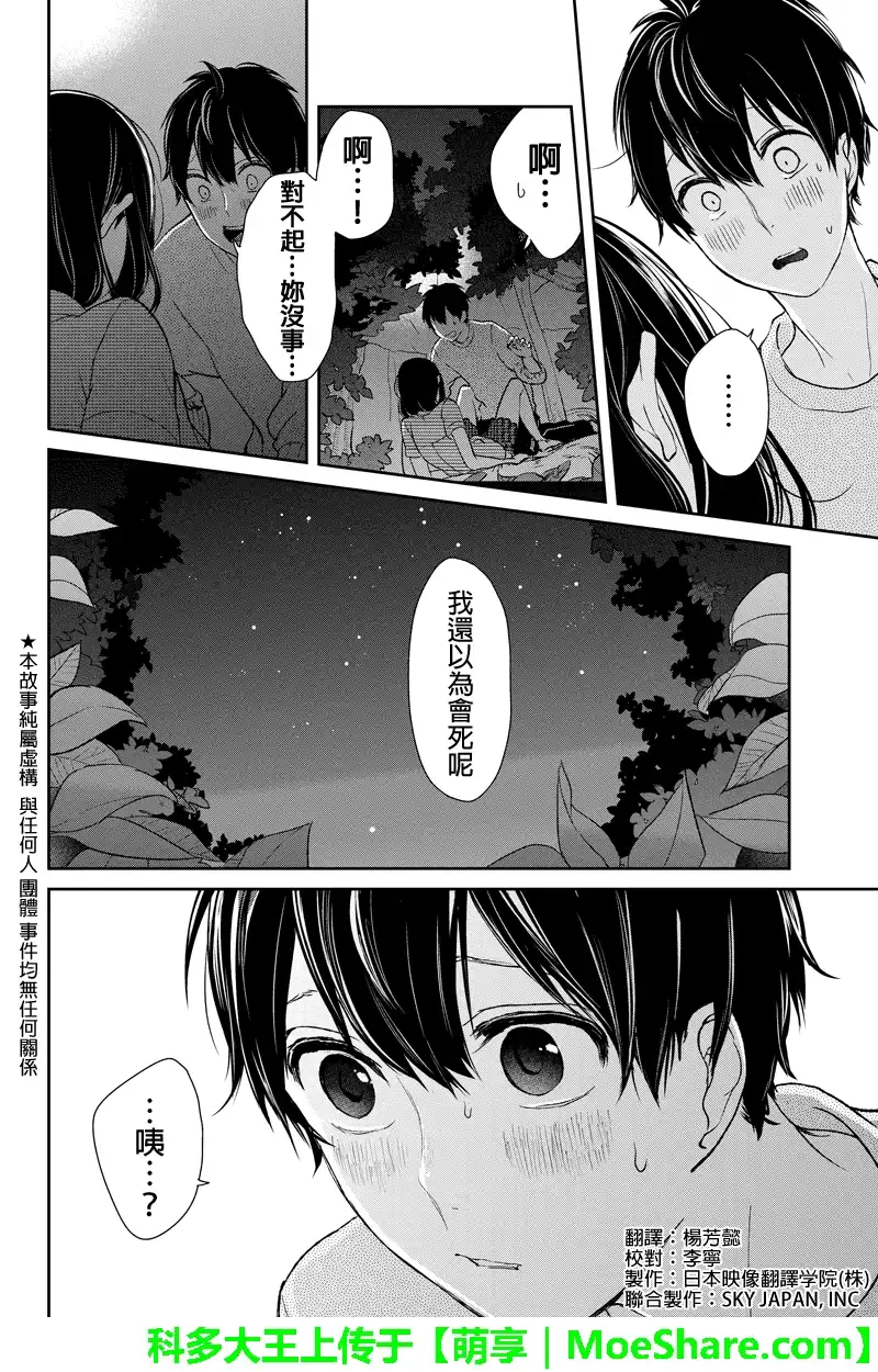 《恋爱禁止的世界》第35话 第2页