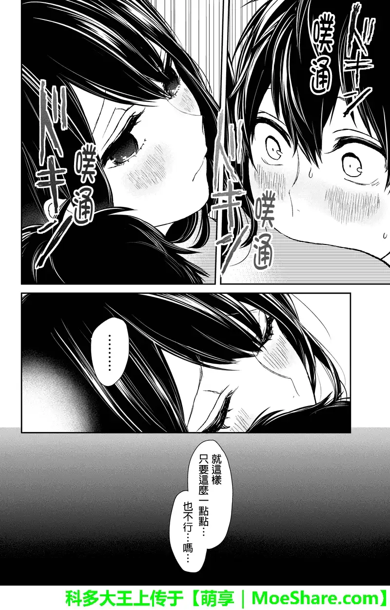 《恋爱禁止的世界》第35话 第4页