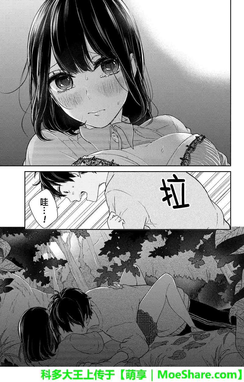 《恋爱禁止的世界》第35话 第3页