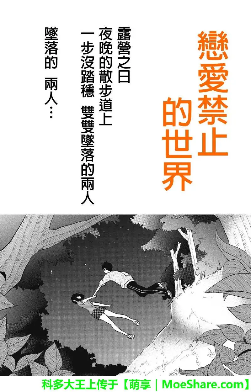 《恋爱禁止的世界》第35话 第1页