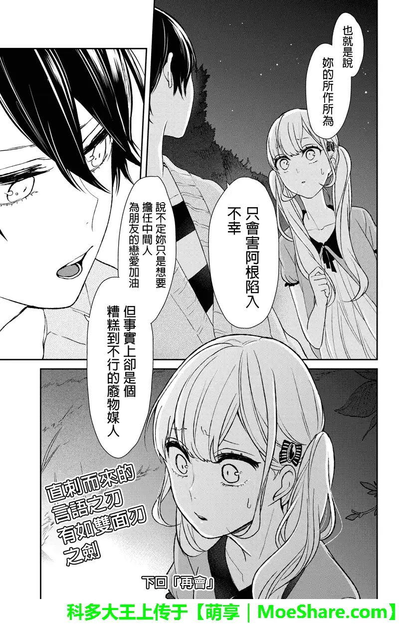 《恋爱禁止的世界》第35话 第9页