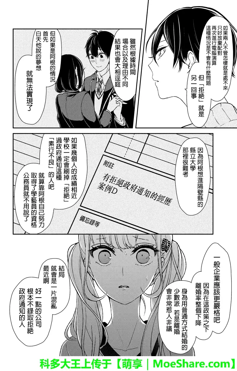 《恋爱禁止的世界》第35话 第8页