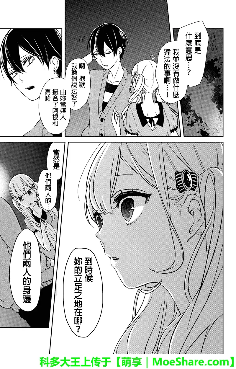 《恋爱禁止的世界》第35话 第5页