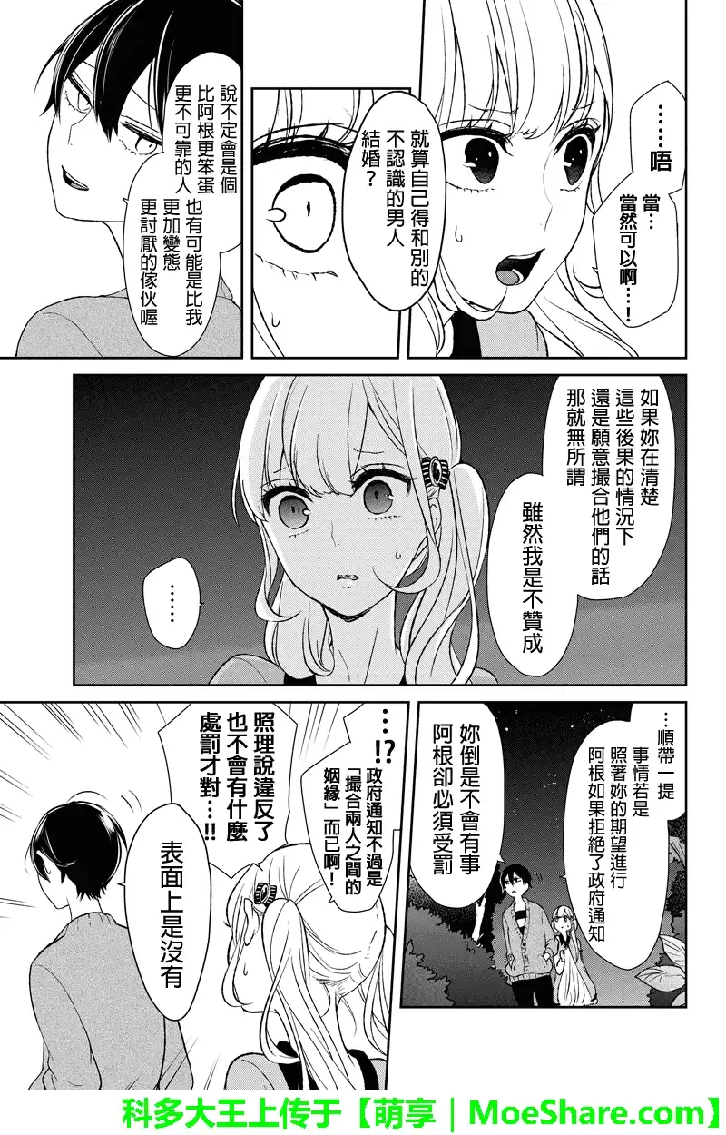 《恋爱禁止的世界》第35话 第7页
