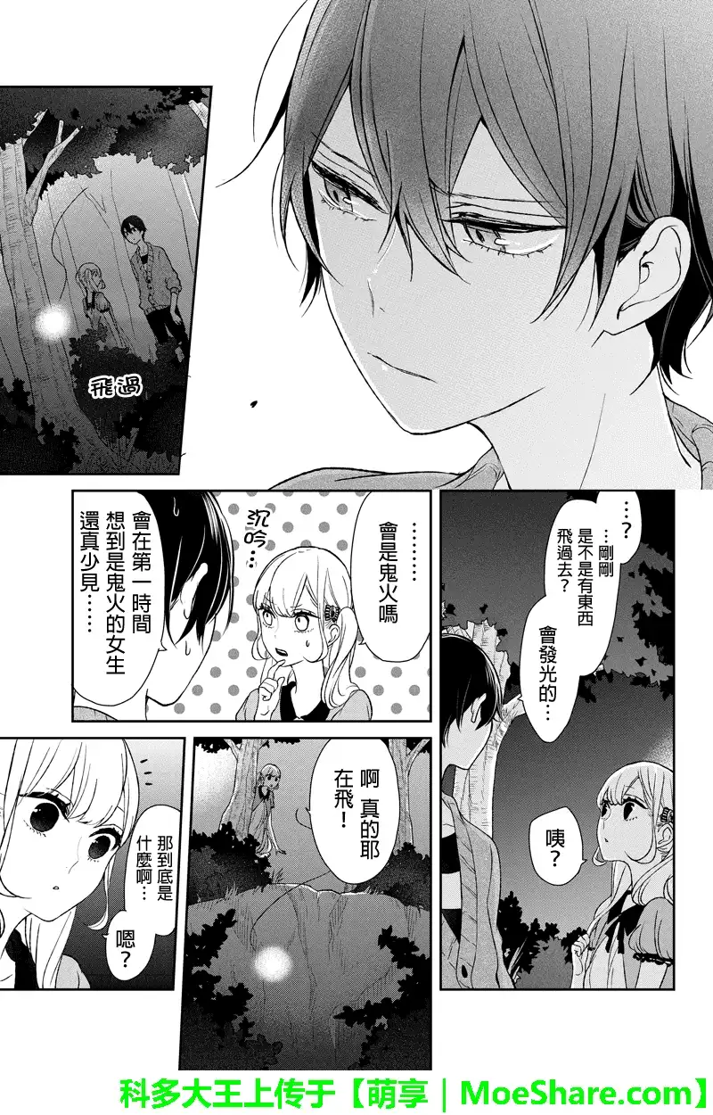 《恋爱禁止的世界》第36话 第3页