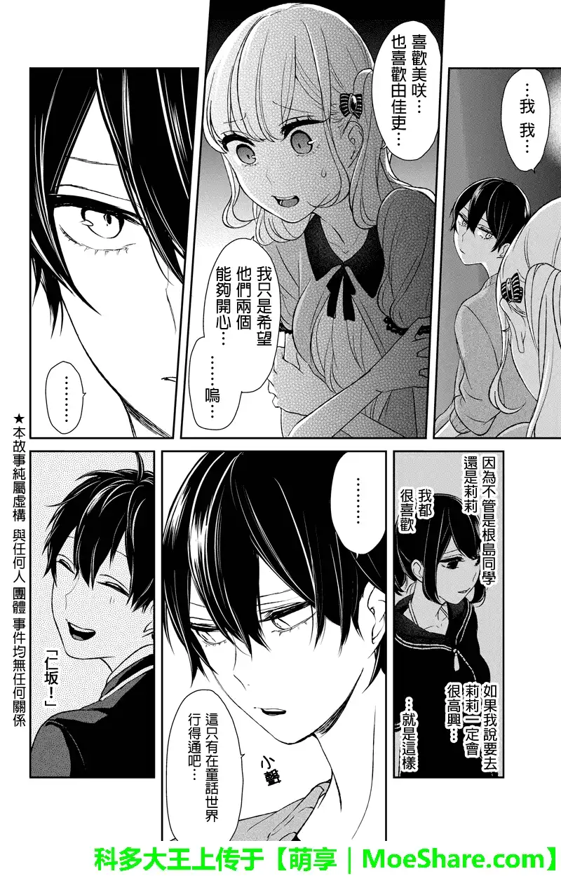 《恋爱禁止的世界》第36话 第2页