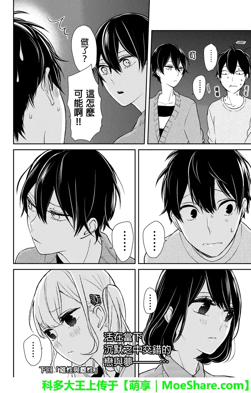 《恋爱禁止的世界》第36话 第6页