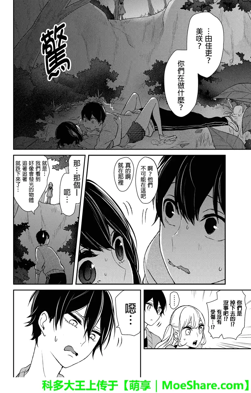 《恋爱禁止的世界》第36话 第4页