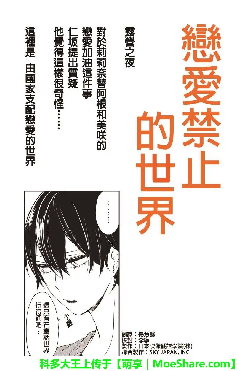 《恋爱禁止的世界》第36话 第1页