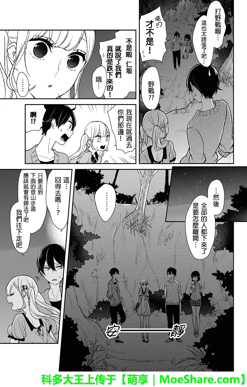 《恋爱禁止的世界》第36话 第5页