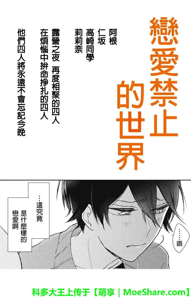 《恋爱禁止的世界》第37话 第1页