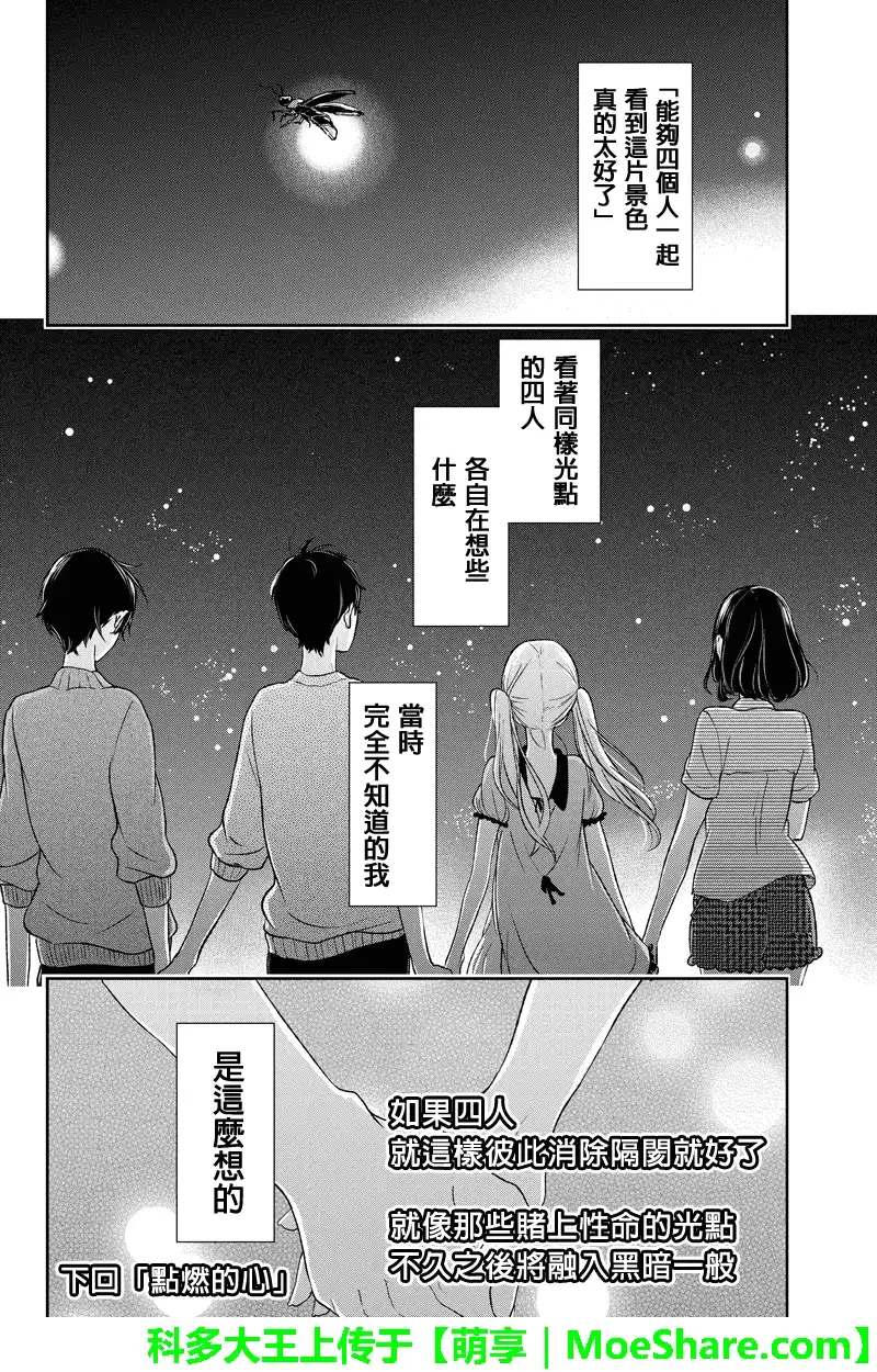 《恋爱禁止的世界》第37话 第11页