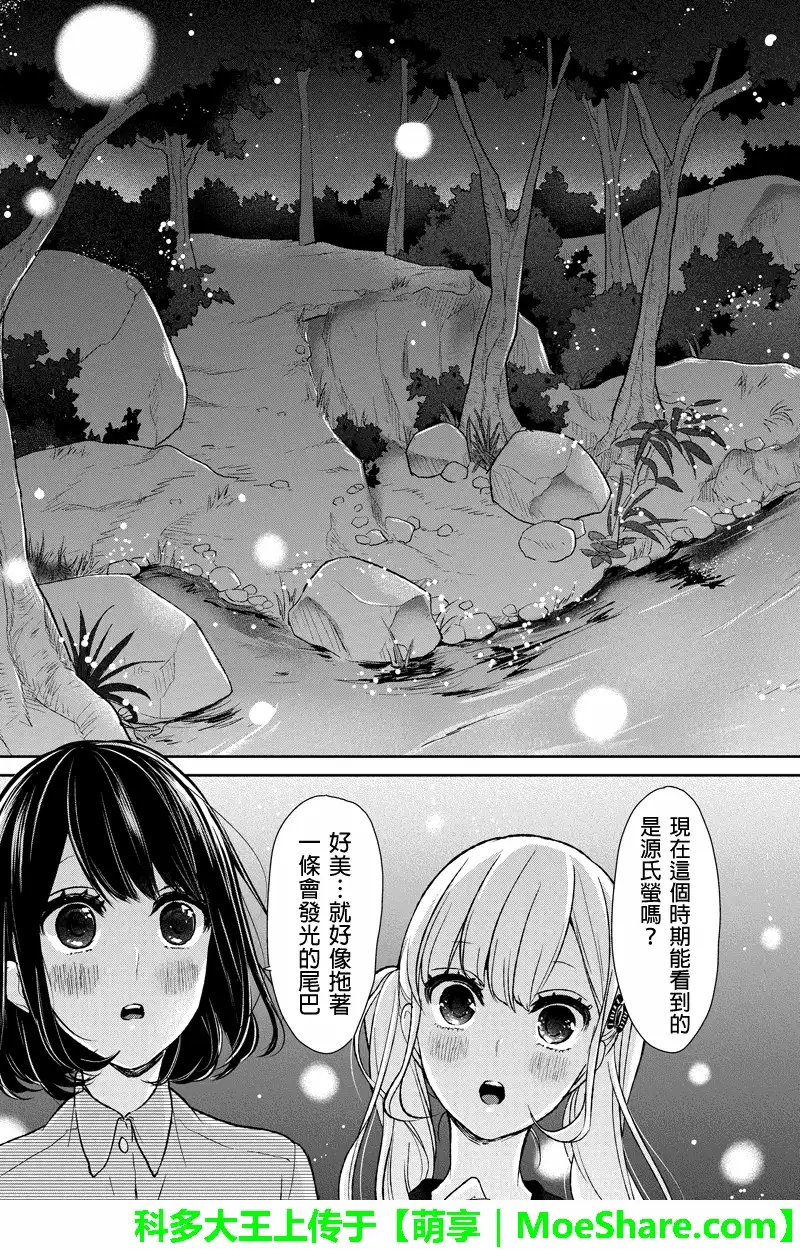 《恋爱禁止的世界》第37话 第4页