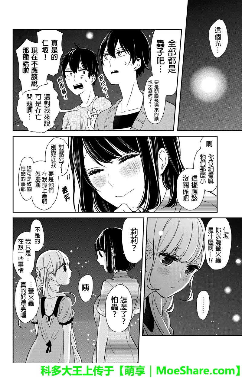 《恋爱禁止的世界》第37话 第5页