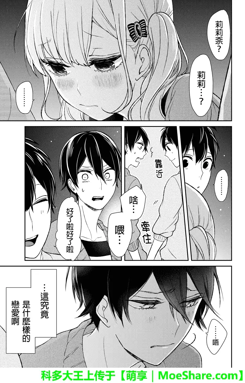 《恋爱禁止的世界》第37话 第8页
