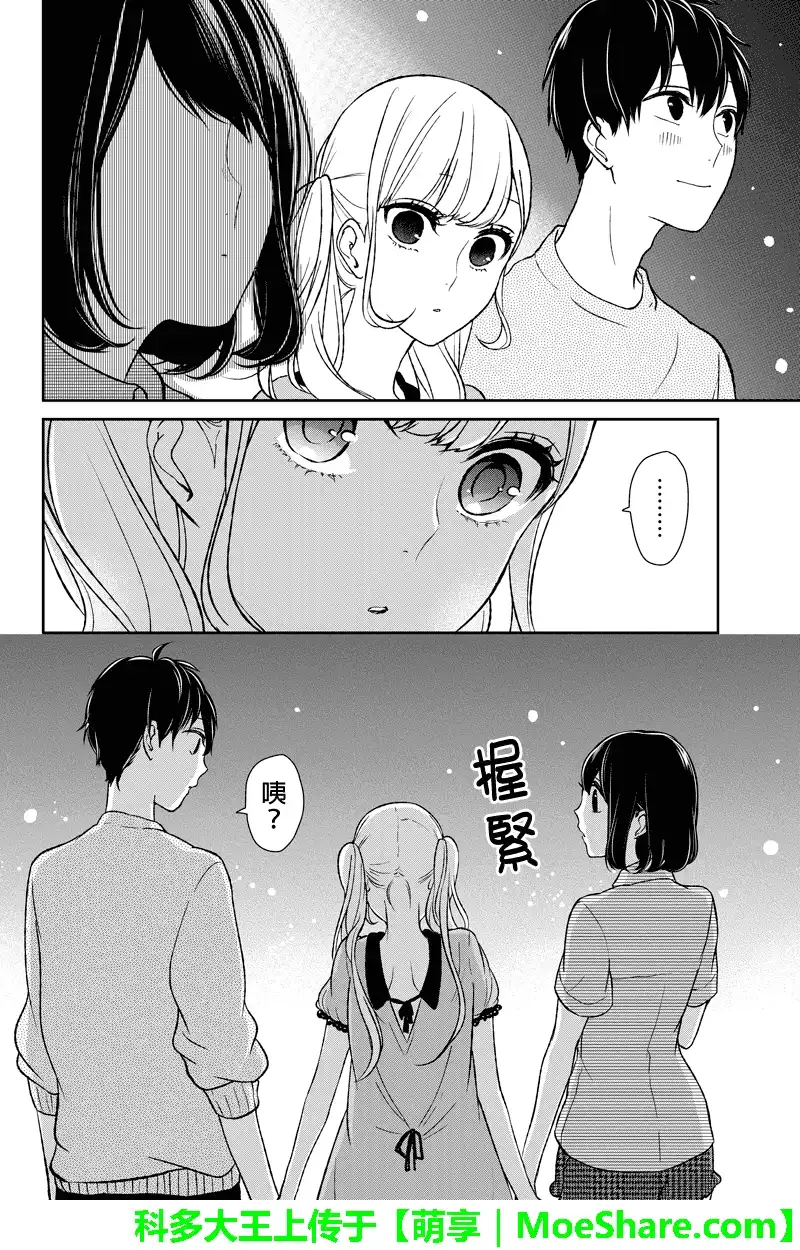 《恋爱禁止的世界》第37话 第7页