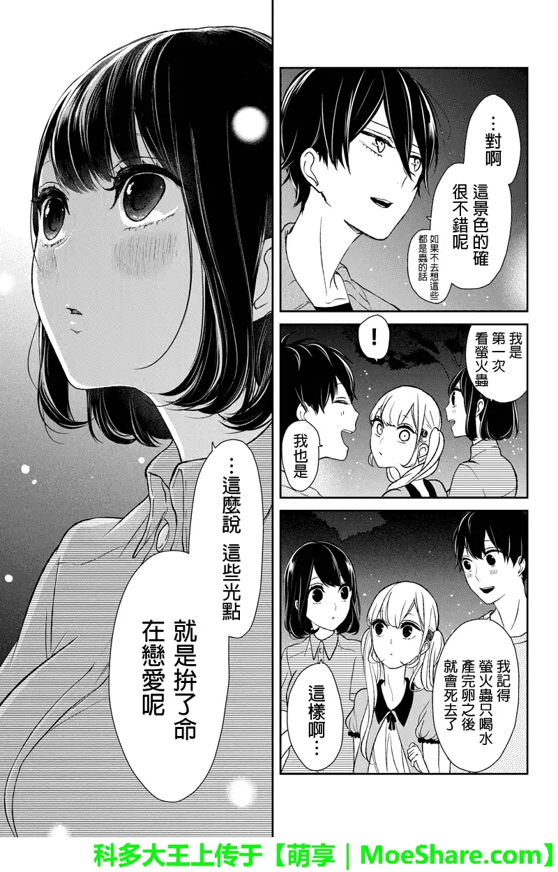 《恋爱禁止的世界》第37话 第6页