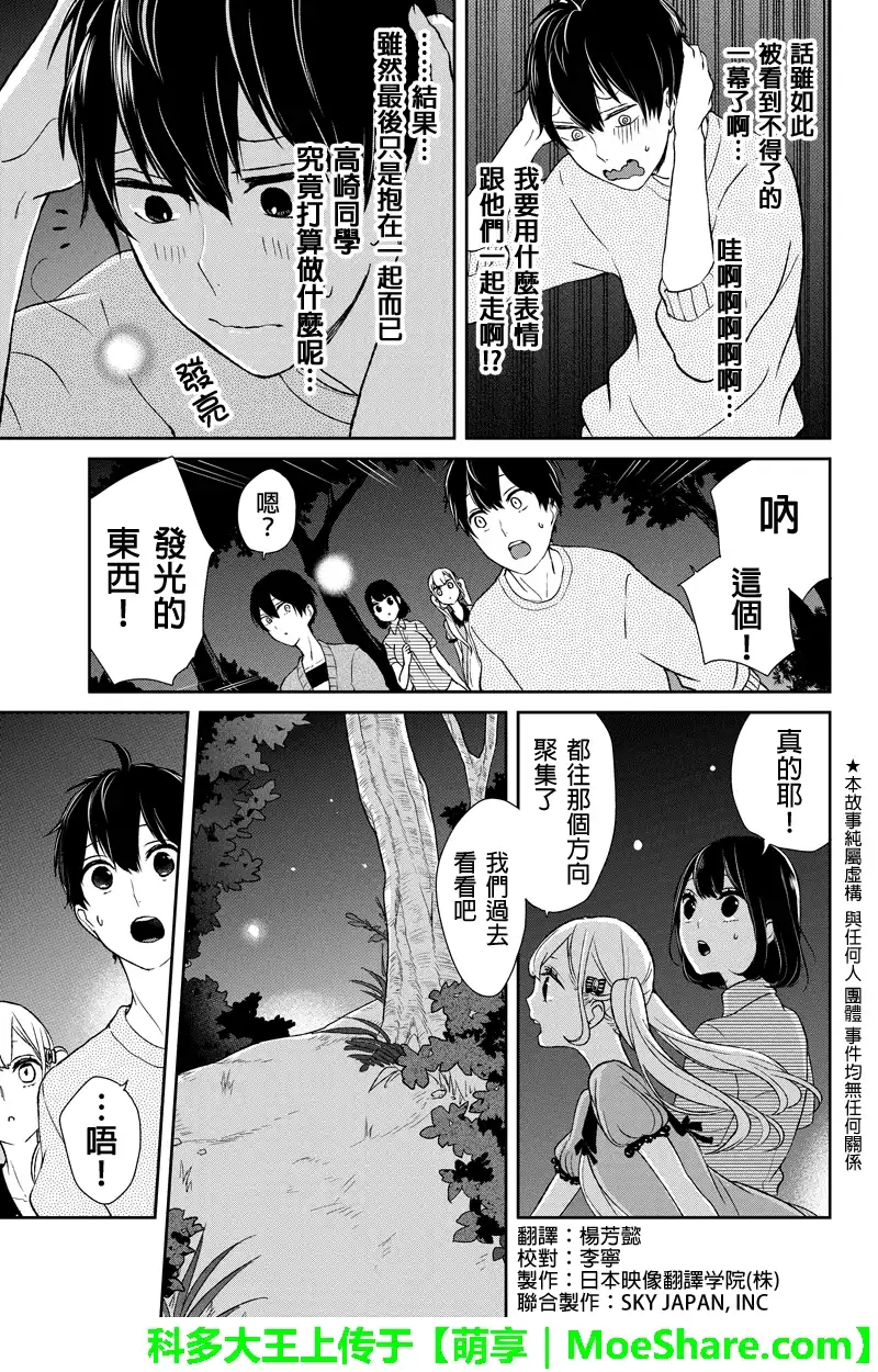 《恋爱禁止的世界》第37话 第2页