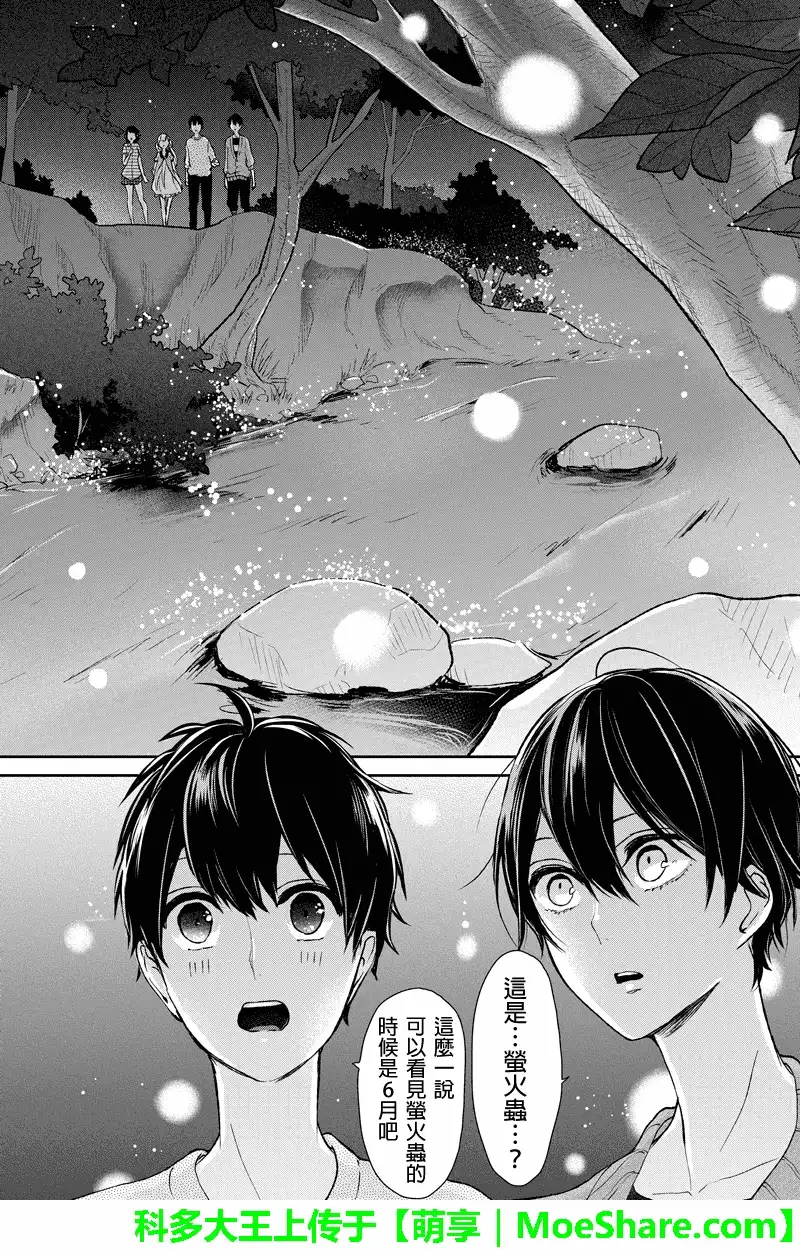 《恋爱禁止的世界》第37话 第3页