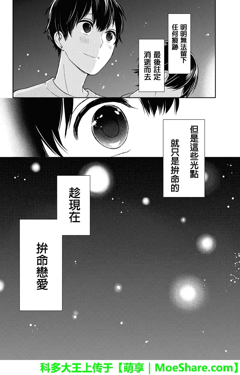 《恋爱禁止的世界》第37话 第9页