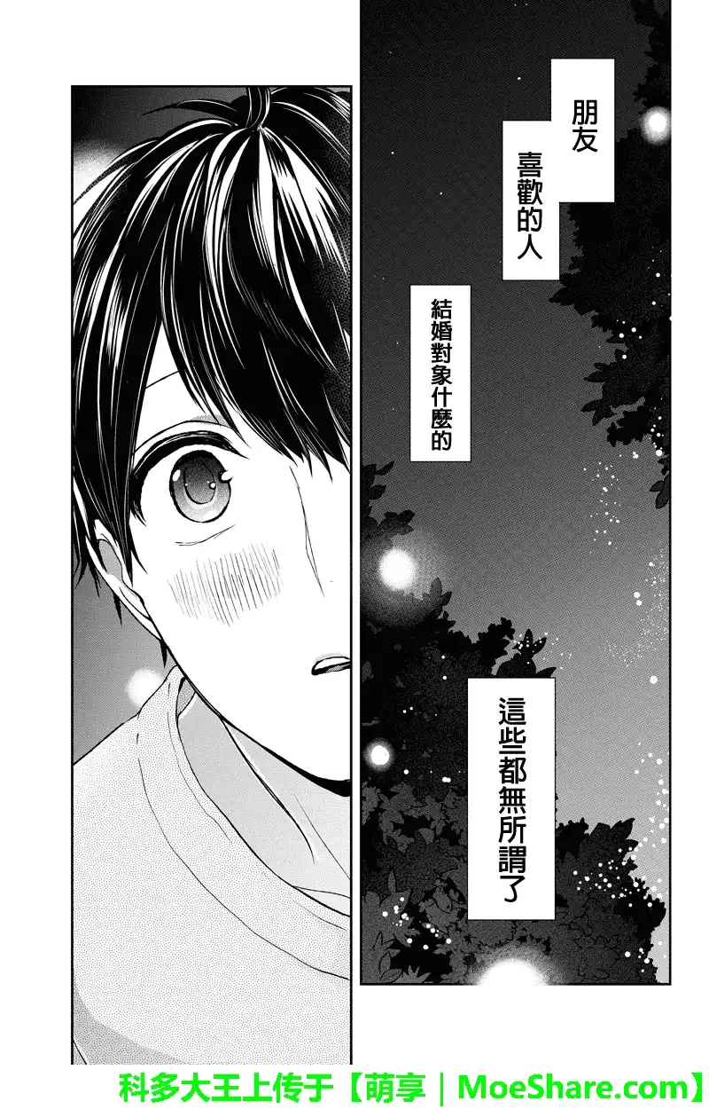《恋爱禁止的世界》第37话 第10页