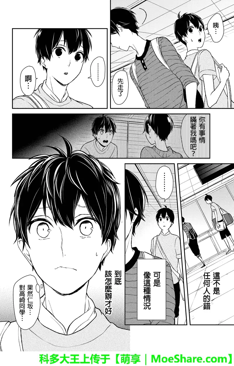 《恋爱禁止的世界》第38话 第6页