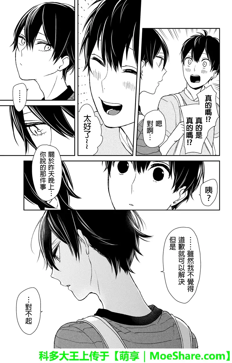 《恋爱禁止的世界》第38话 第5页