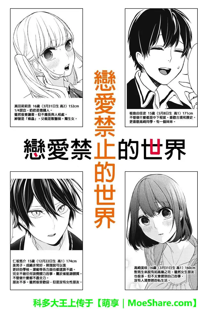 《恋爱禁止的世界》第38话 第1页