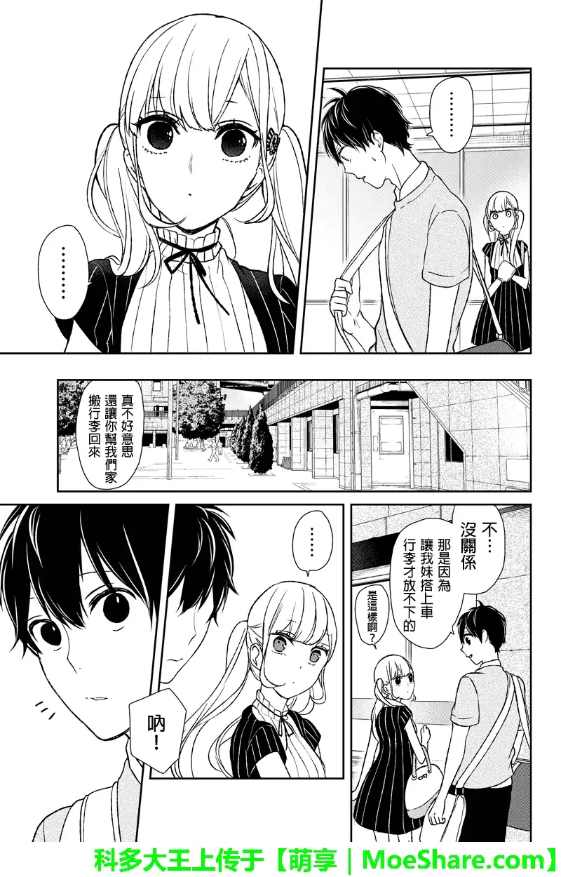 《恋爱禁止的世界》第38话 第7页