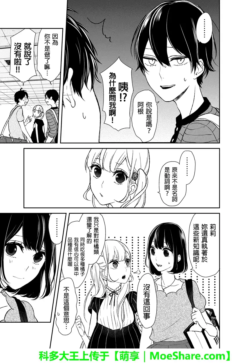 《恋爱禁止的世界》第38话 第3页