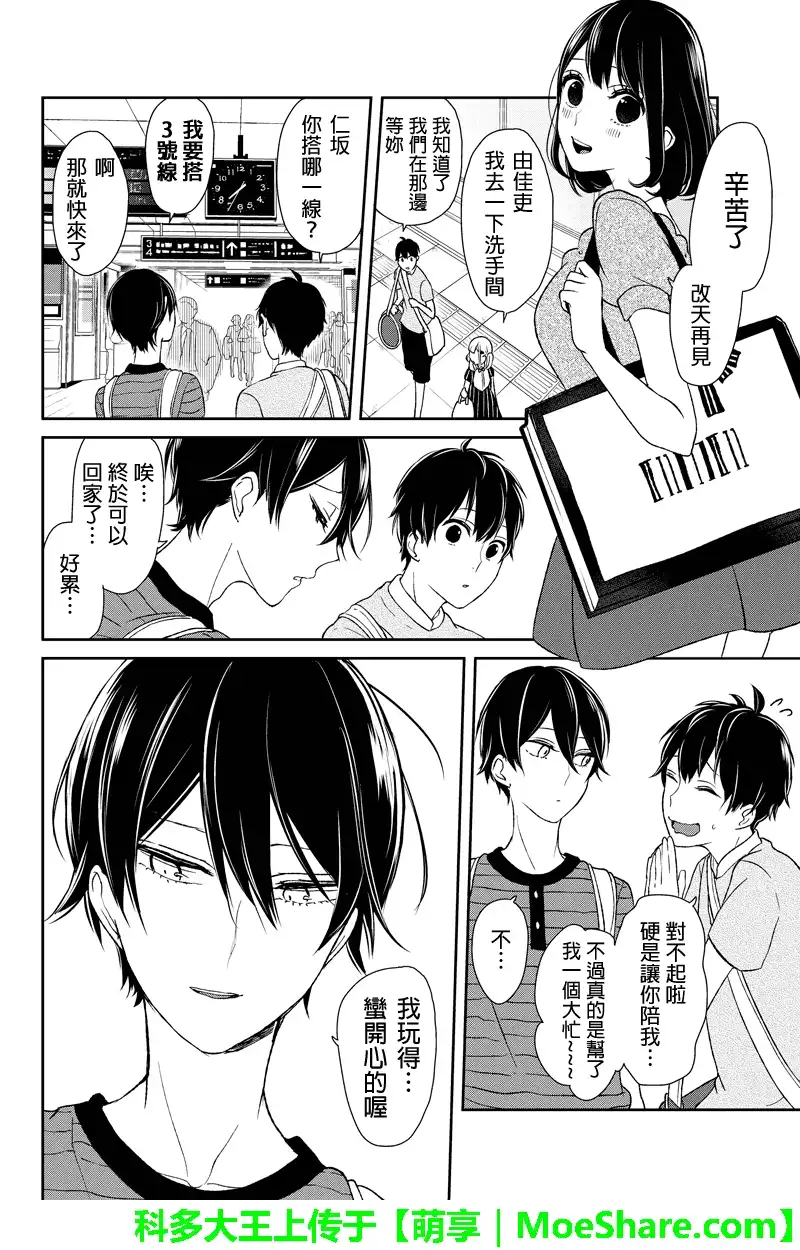 《恋爱禁止的世界》第38话 第4页