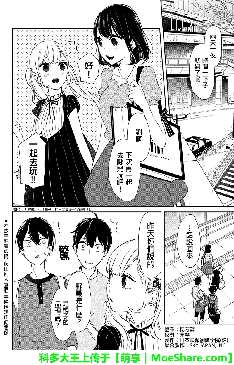 《恋爱禁止的世界》第38话 第2页