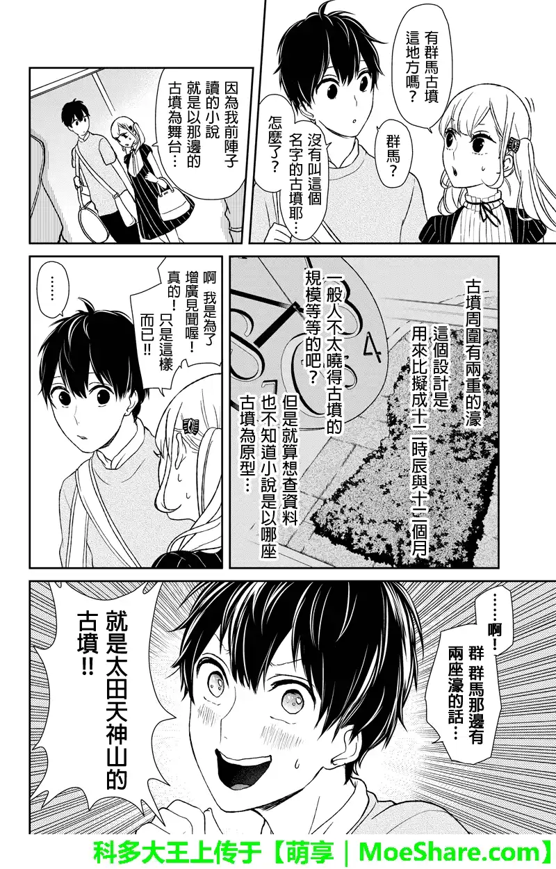 《恋爱禁止的世界》第38话 第8页