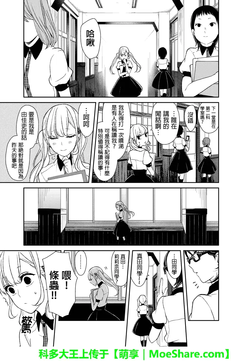 《恋爱禁止的世界》第39话 第8页